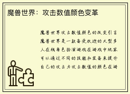 魔兽世界：攻击数值颜色变革