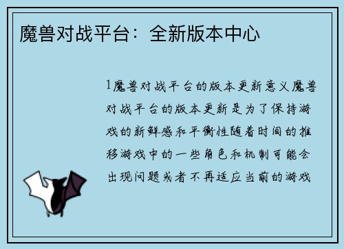 魔兽对战平台：全新版本中心